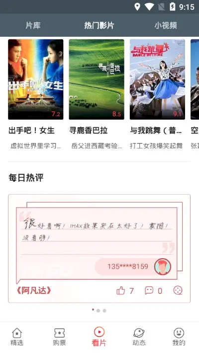 咪咕影院(影视购票平台)安卓版图4