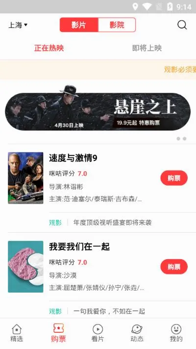 咪咕影院(影视购票平台)安卓版图3