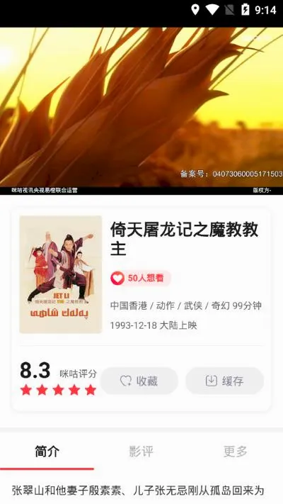 咪咕影院(影视购票平台)安卓版图2