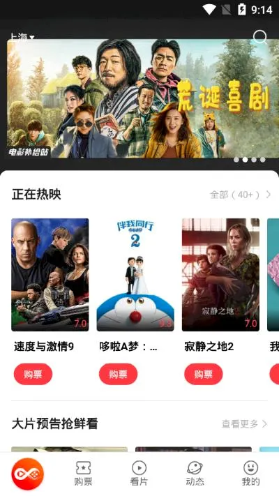 咪咕影院(影视购票平台)安卓版图5