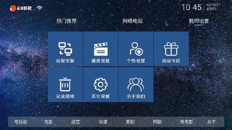 69影视TV版图3