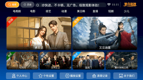 聚合影视TV版图3