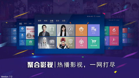 聚合影视TV版图1