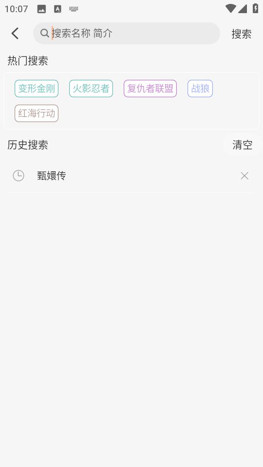 悟界影视最新版图10