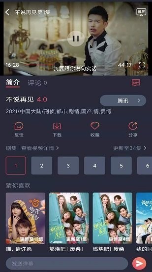 怪兽影视免费版图4