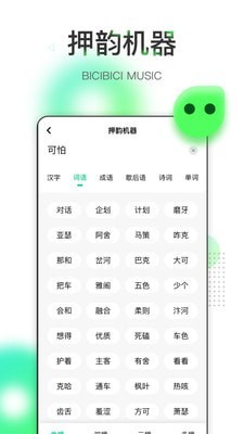 哔辞哔辞手机免费版图1
