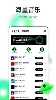 哔辞哔辞手机免费版图4