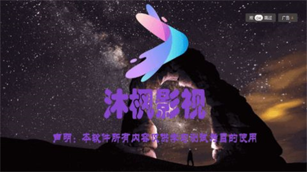 沐枫影视app最新版图1