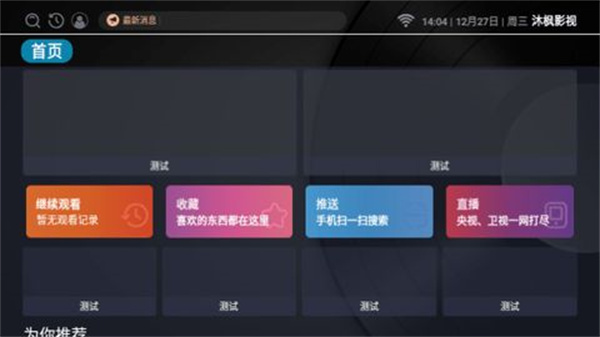 沐枫影视app最新版图2