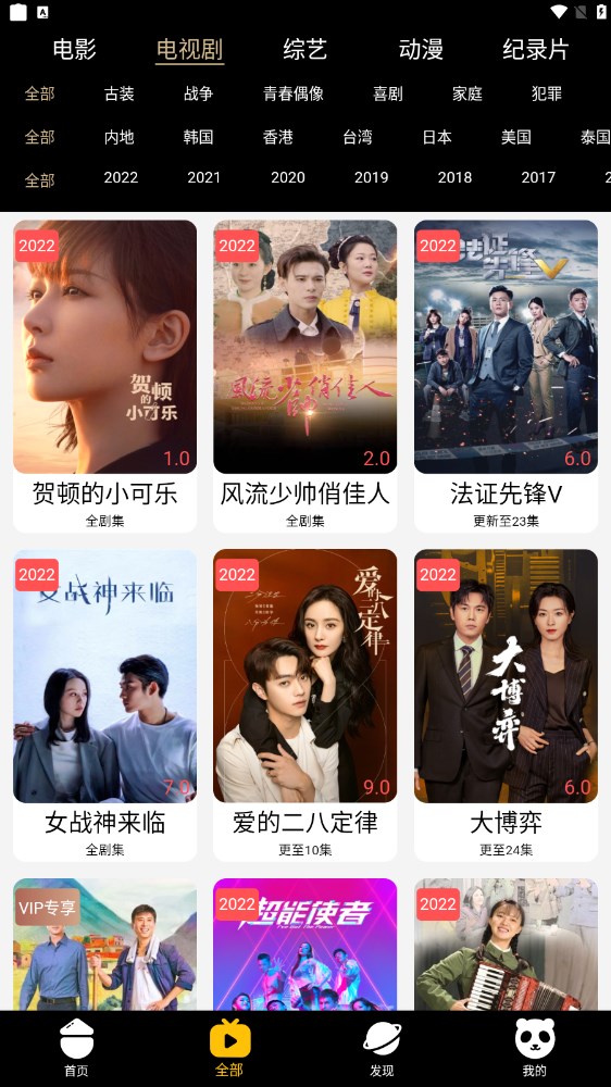 伊人追剧安卓免费版图2