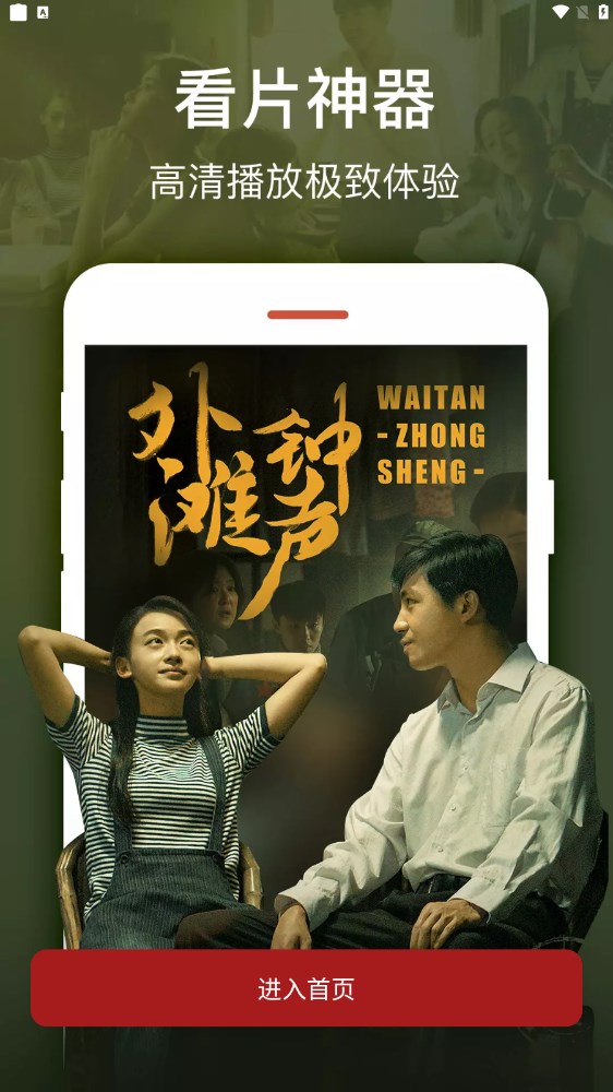 伊人追剧安卓免费版图3
