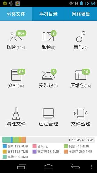 超级文件管理器手机版图2
