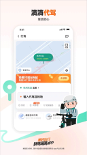 滴滴打车手机免费版(4)