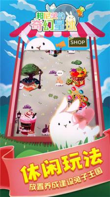 邦尼兔的奇幻星球图2