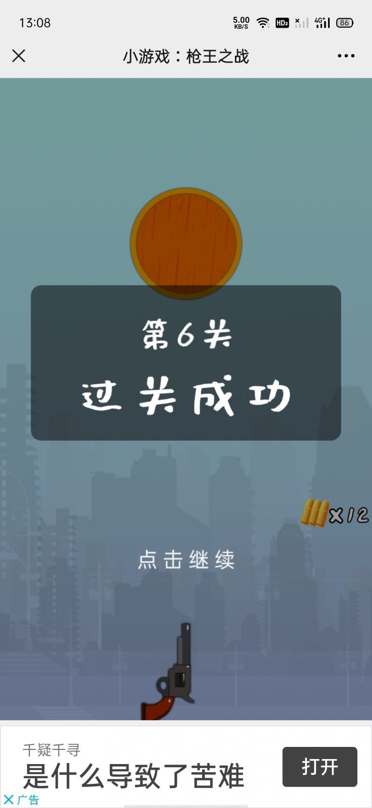 枪王之战游戏纯净版(3)