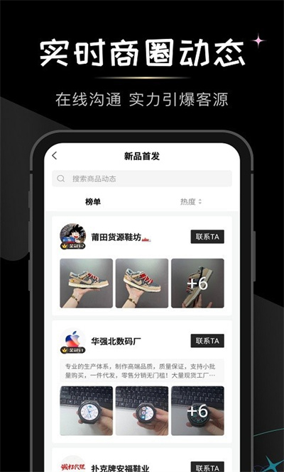微商货源手机正版(1)