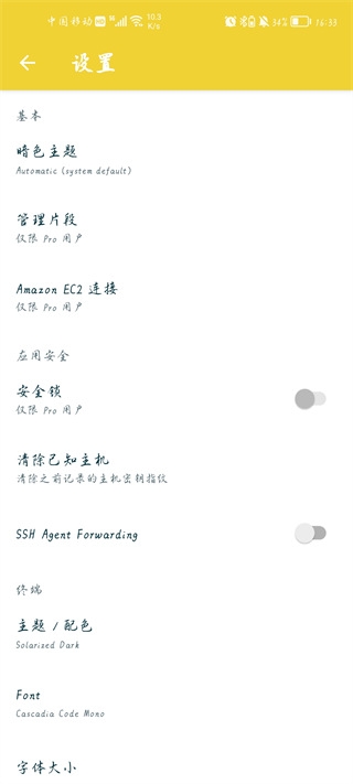 JuiceSSH手机版(1)
