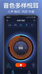 来音节拍器手机免费版(3)