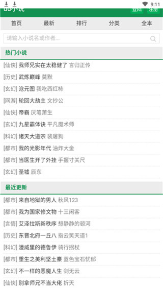 uu小说官方最新版图1