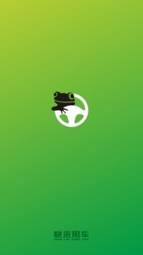 快来用车安卓版图1