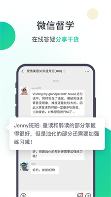 爱秀英语安卓官方版图3