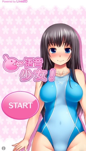 语音少女汉化版游戏图2
