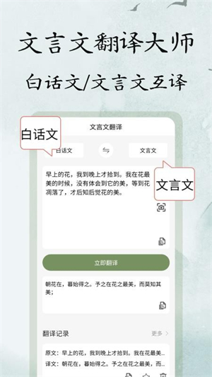 文言文翻译大师手机版(3)