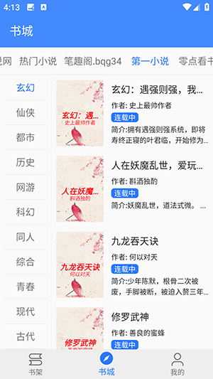 扁豆小说安卓直装版(3)