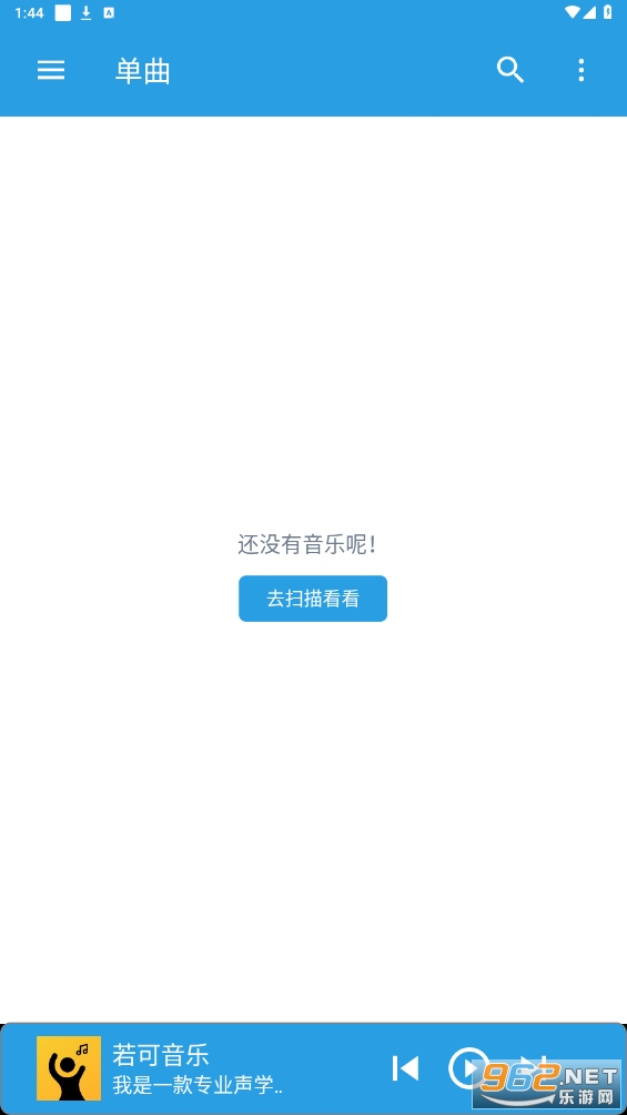 若可音乐播放器安卓官方版图6