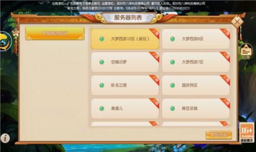 大梦西游战记安卓版(2)