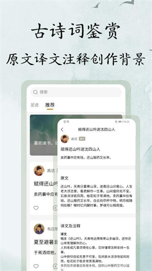 文言文翻译大师手机版(2)