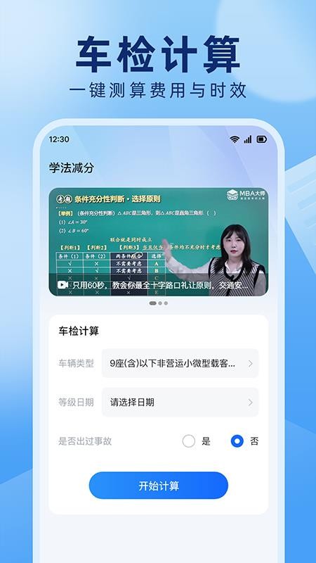 驾照答题捡分助手官方版(4)