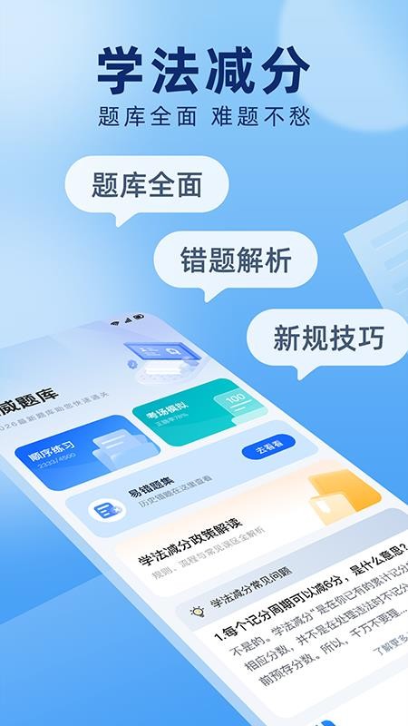 驾照答题捡分助手官方版(2)