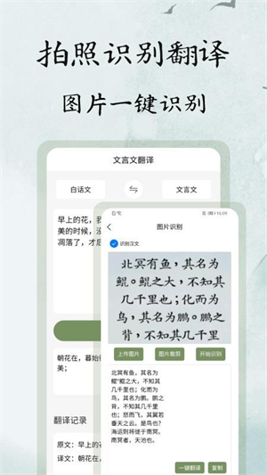 文言文翻译大师手机版(1)