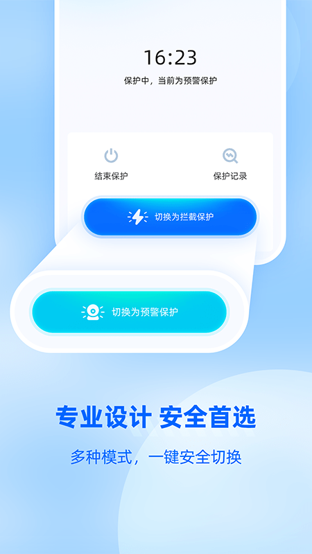 防监听大师手机版(1)