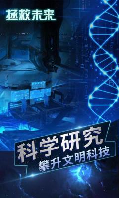 拯救未来直装版图2