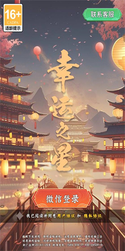幸运之星红包版游戏图3