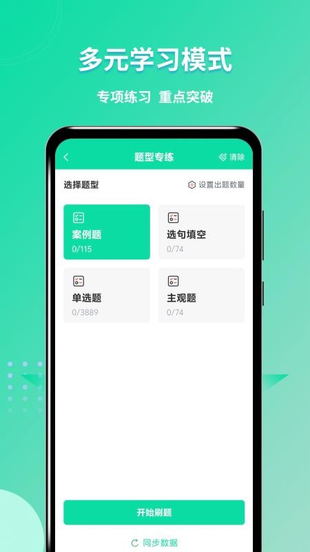 软考刷题手机版(4)