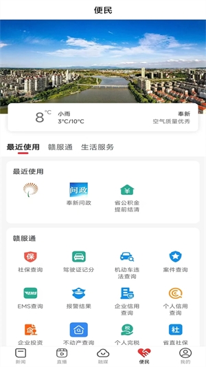 智慧奉新客户端安卓官方版(3)