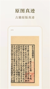 识典古籍免费版(5)