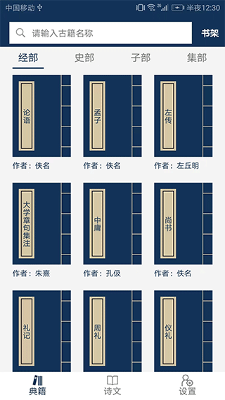 古文典籍大全2026官方正版(2)