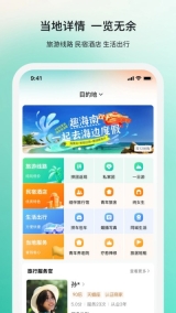 若途旅行免费原版(4)