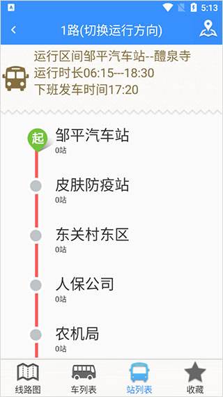 滨州掌上公交官方最新版(4)