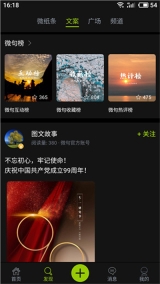 微句官方版(4)
