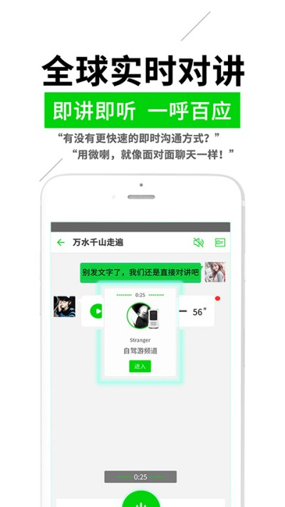 微喇实时对讲直装版(1)