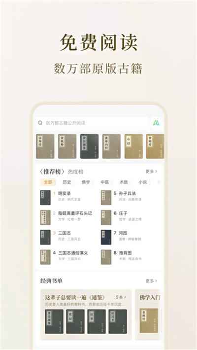 识典古籍免费版(4)