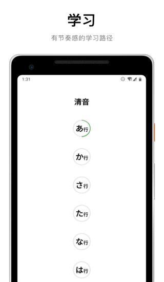 五十音起源安卓直装版(3)
