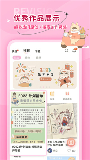 时光手帐手机版(2)