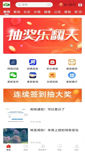 智慧奉新客户端安卓官方版(1)