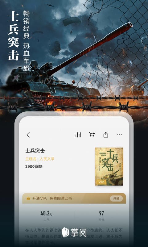 掌阅手机最新版(1)